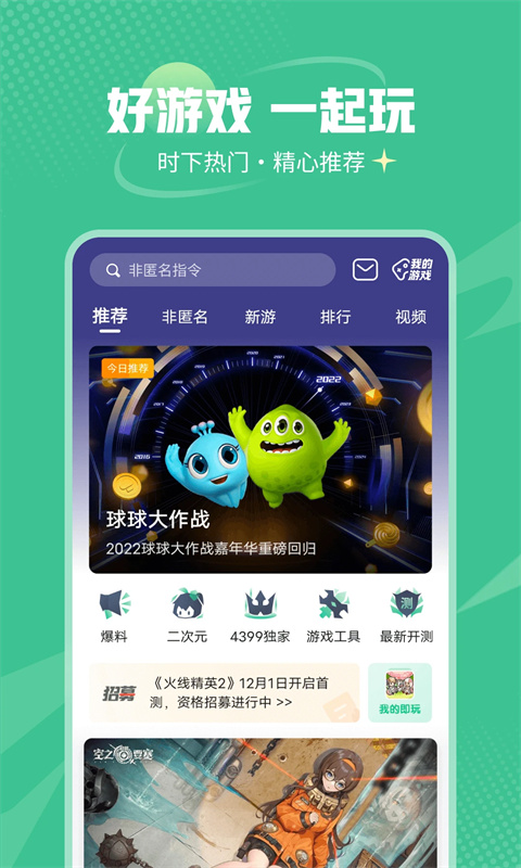 4399游戏盒 免费下载