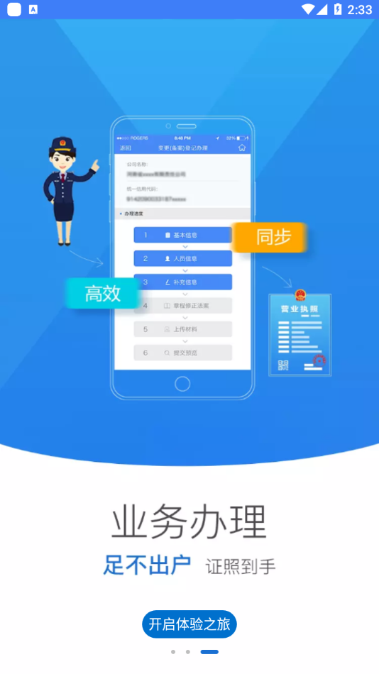 河南掌上登记工商app官方下载