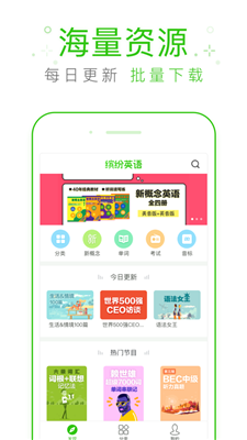 缤纷英语听力 1.9.5版