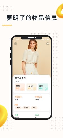 我的物品安卓app