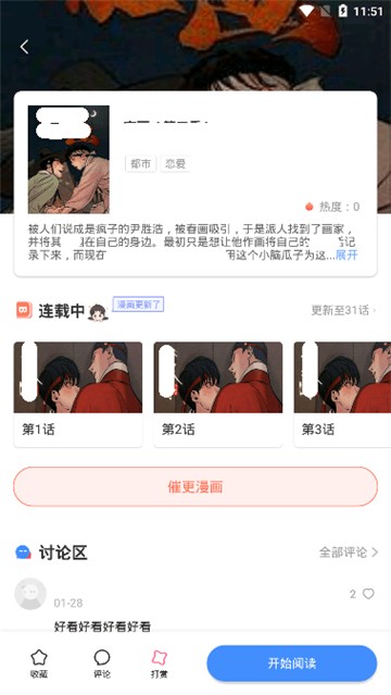 趣话漫画新版