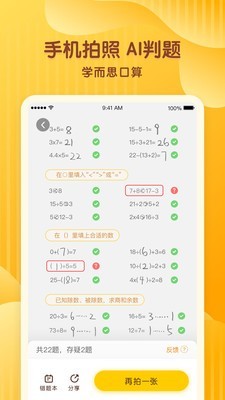 学而思口算