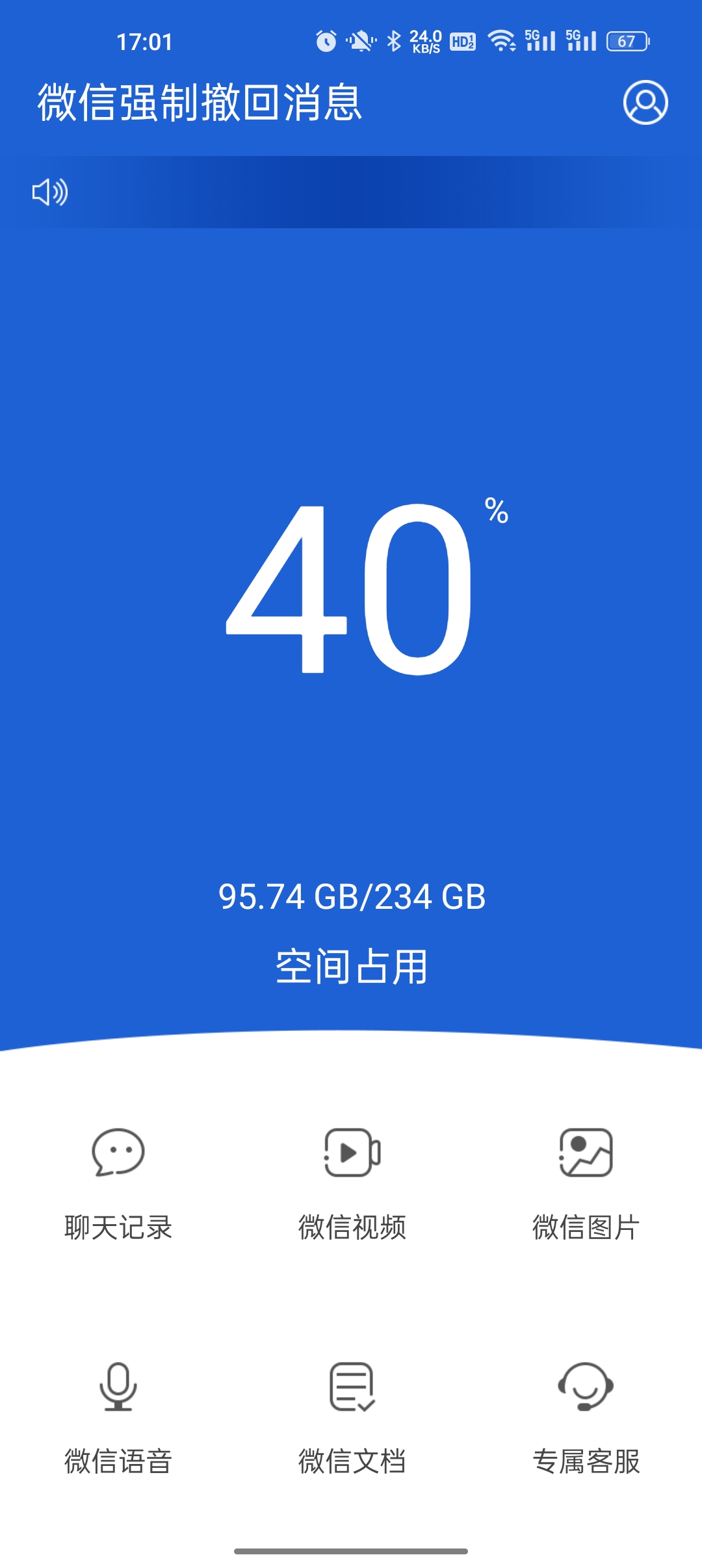 微信强制撤回消息app官方版下载