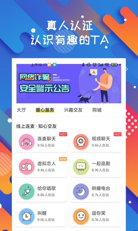 壹秀交友软件
