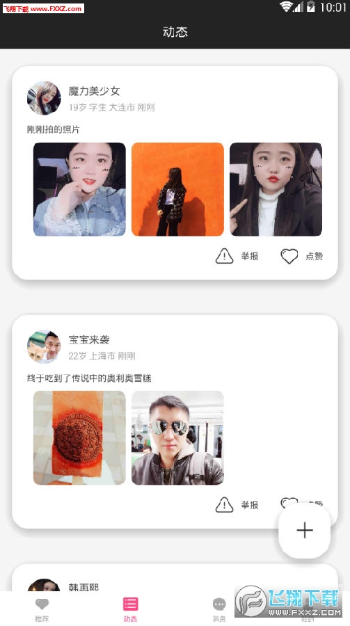 甜兔交友圈官方版