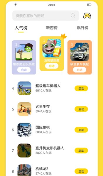 闪玩游戏盒 免广告版