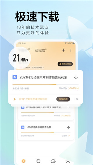 迅雷 迷你版