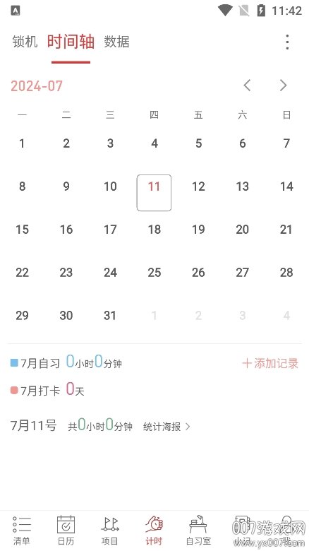 清单自习室app官方版下载