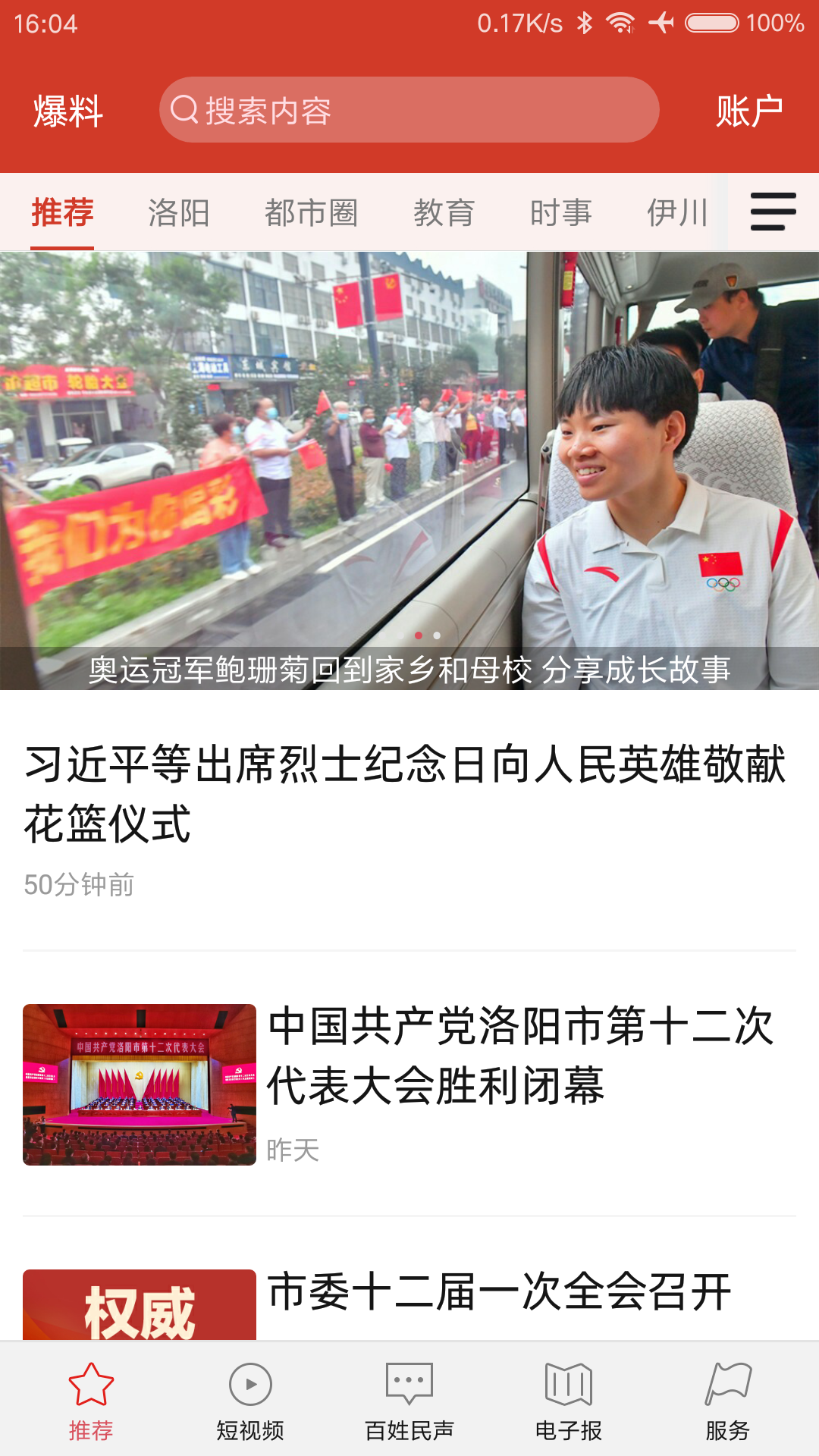 掌上洛阳app官方(百姓呼声)