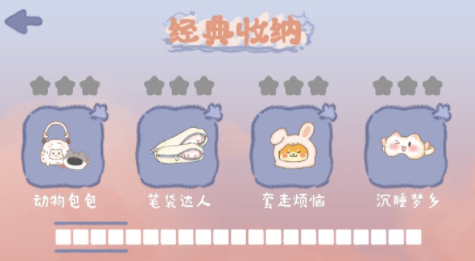 收纳行家手游下载2024最新版