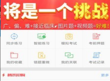 博傲医考题库