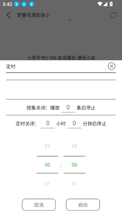 飞鸟听书 官方安装入口