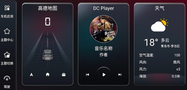 嘟嘟桌面汽车车机版官方下载(嘟嘟桌面PRO) 嘟嘟桌面汽车车机版官方下载(嘟嘟桌面PRO)