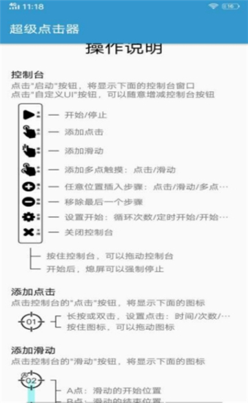 超级点击器
