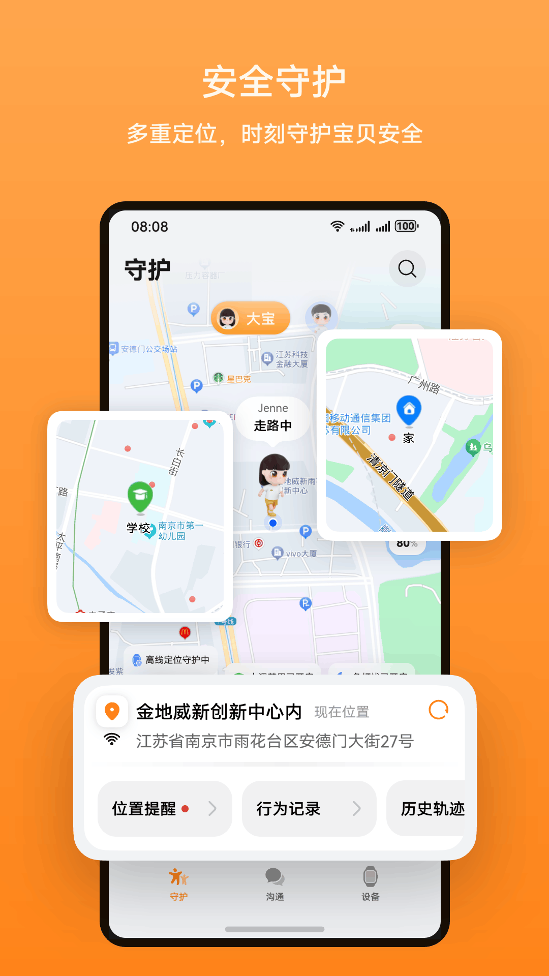 华为智能关怀app最新版