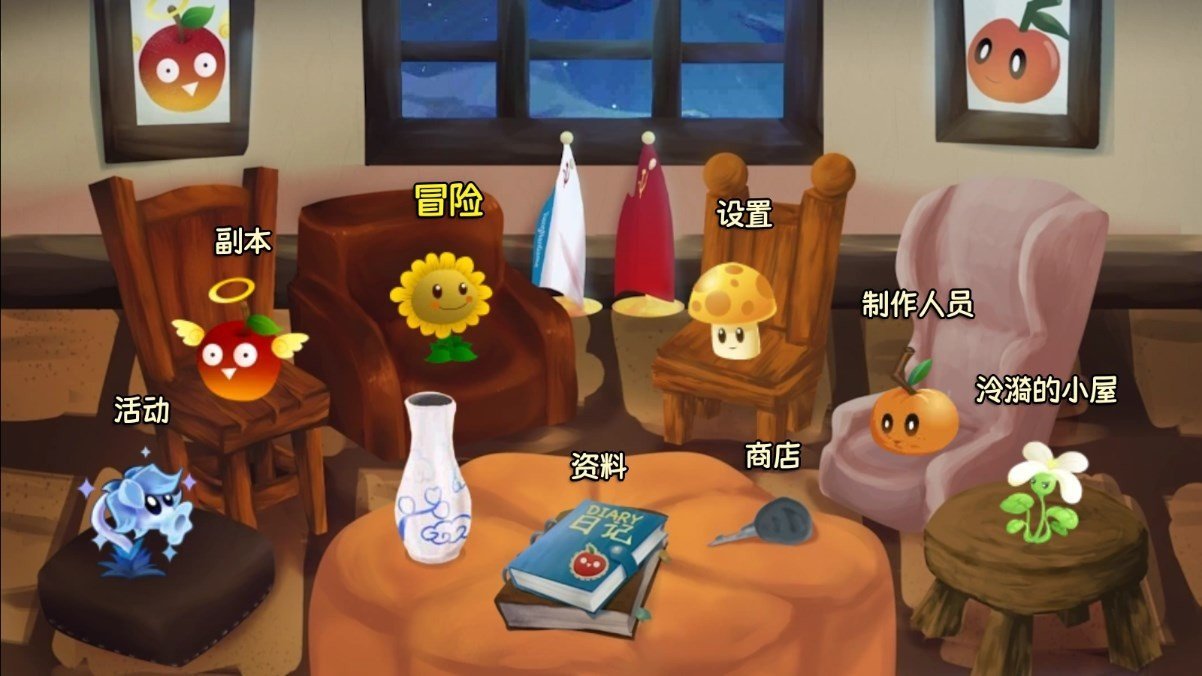 植物大战僵尸旅行版 最新版