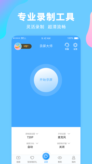录屏大师 官方下载免费版