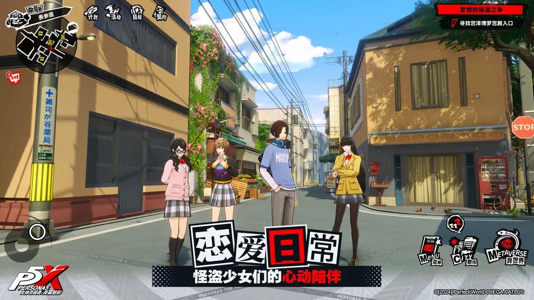 女神异闻录p5x(女神异闻录夜幕魅影)手游官方安卓版下载