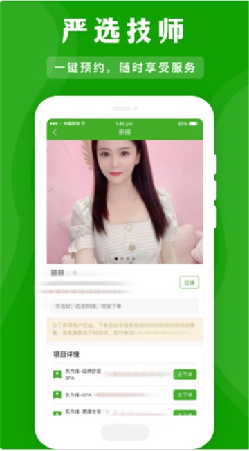 应约按摩