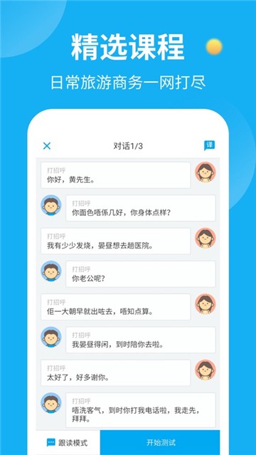 粤语u学院