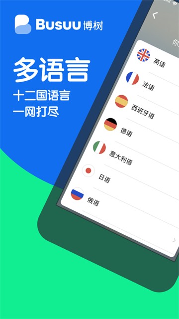 博树Busuu