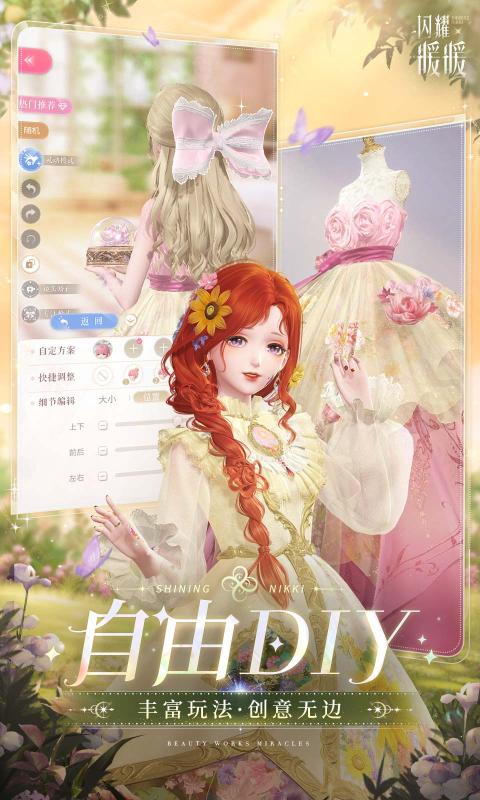 闪耀暖暖九游渠道服下载