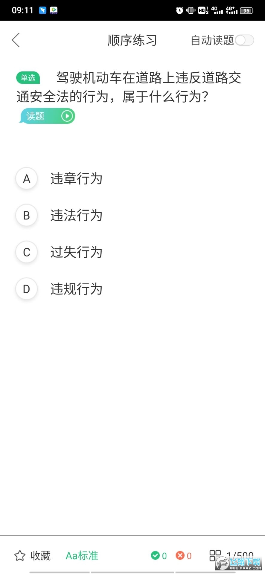 驾校一点通极速版修改版
