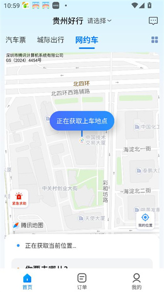 贵州好行汽车购票优惠版 贵州好行汽车购票优惠版