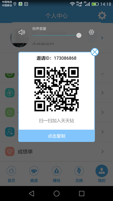 天天钻