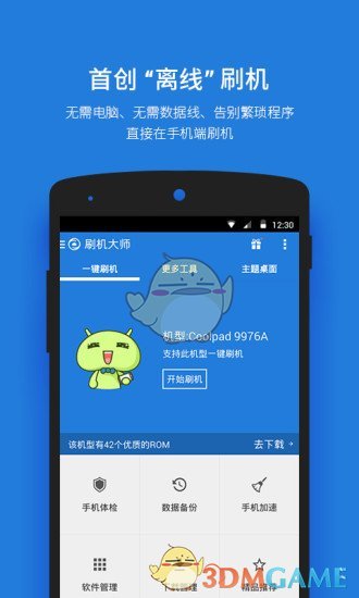 刷机大师 官方正版