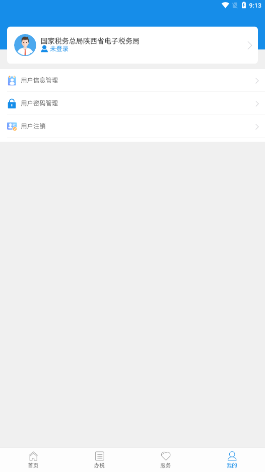 陕西税务手机app下载