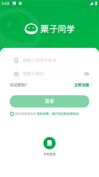 栗子学院官方版 栗子学院官方版