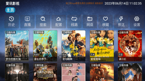 爱讯影视 免费版