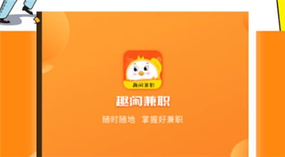 趣闲兼职