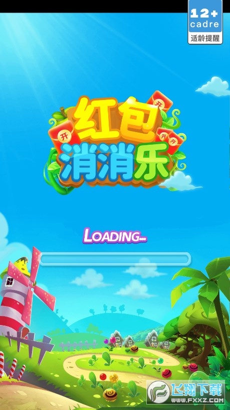 红包消消乐