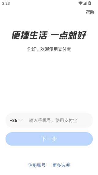 支付宝下载安装2025最新版本