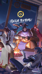 王者营地 下载官网版