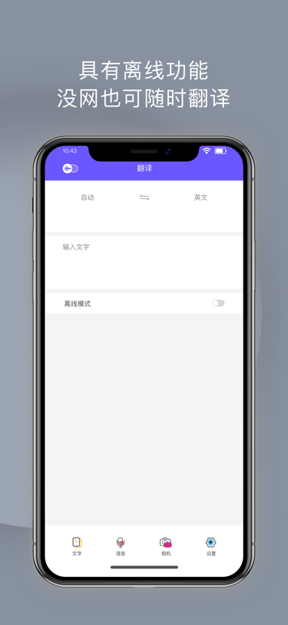 翻译全能王苹果版