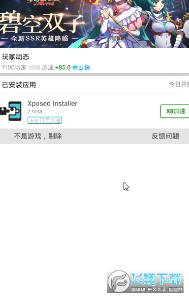 游戏GMD 变速齿轮手机版免root