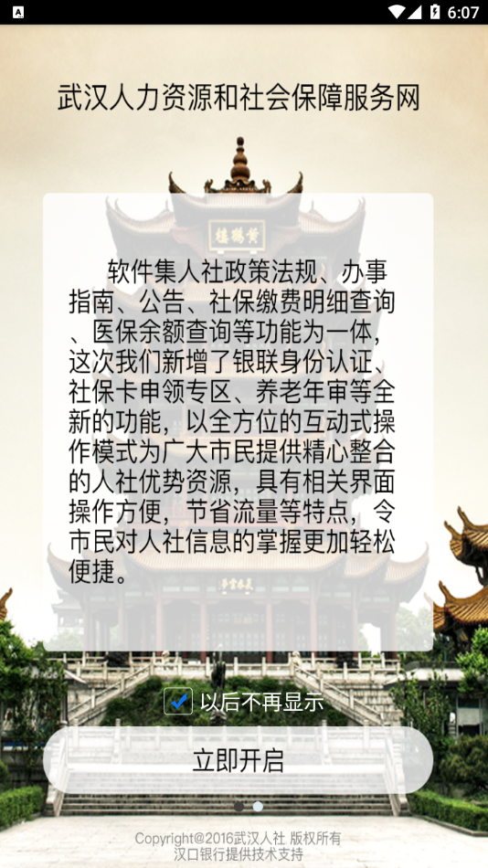 武汉人社 最新版