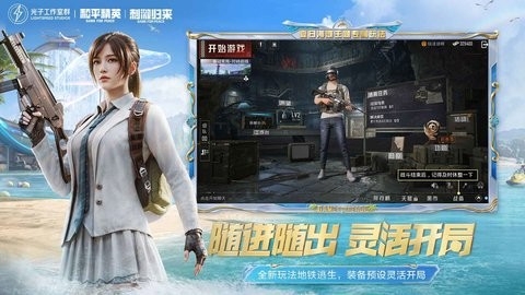 和平精英模拟器 手机版