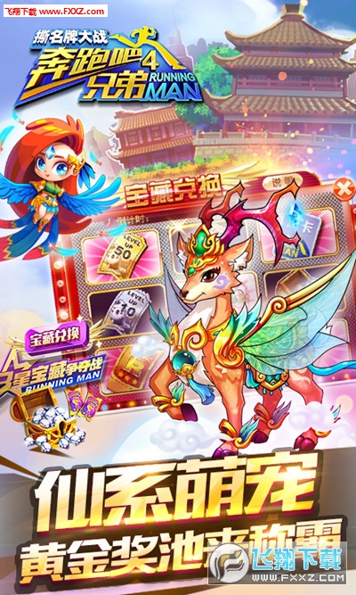 奔跑吧兄弟4撕名牌大战免购版