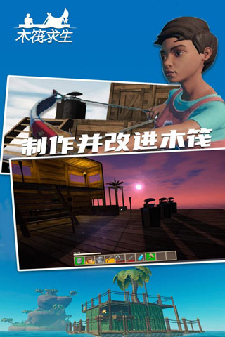 木筏求生2 联机版安卓