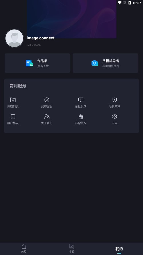 image connect索尼相机