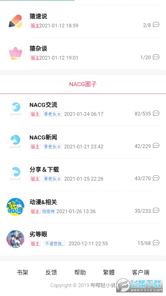 哔哩轻小说app最新版