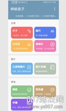 神秘盒子万能工具箱