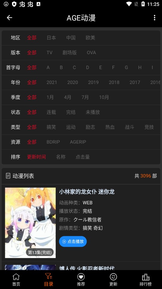 age动漫 app官网下载最新版