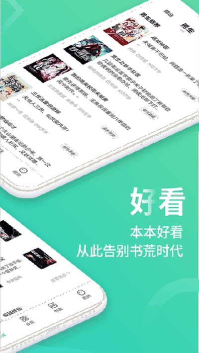 追书免费大全(免费看小说)