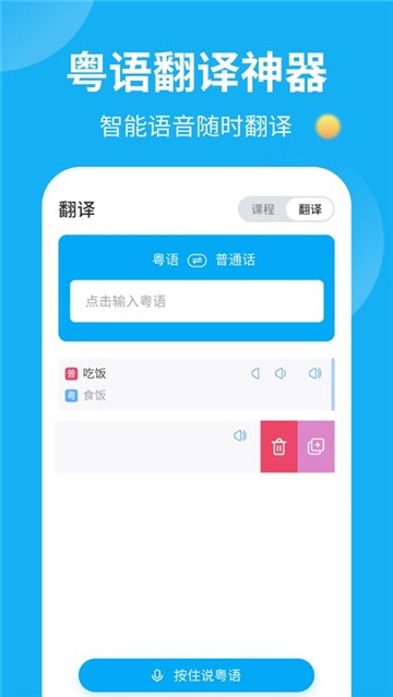 粤语u学院