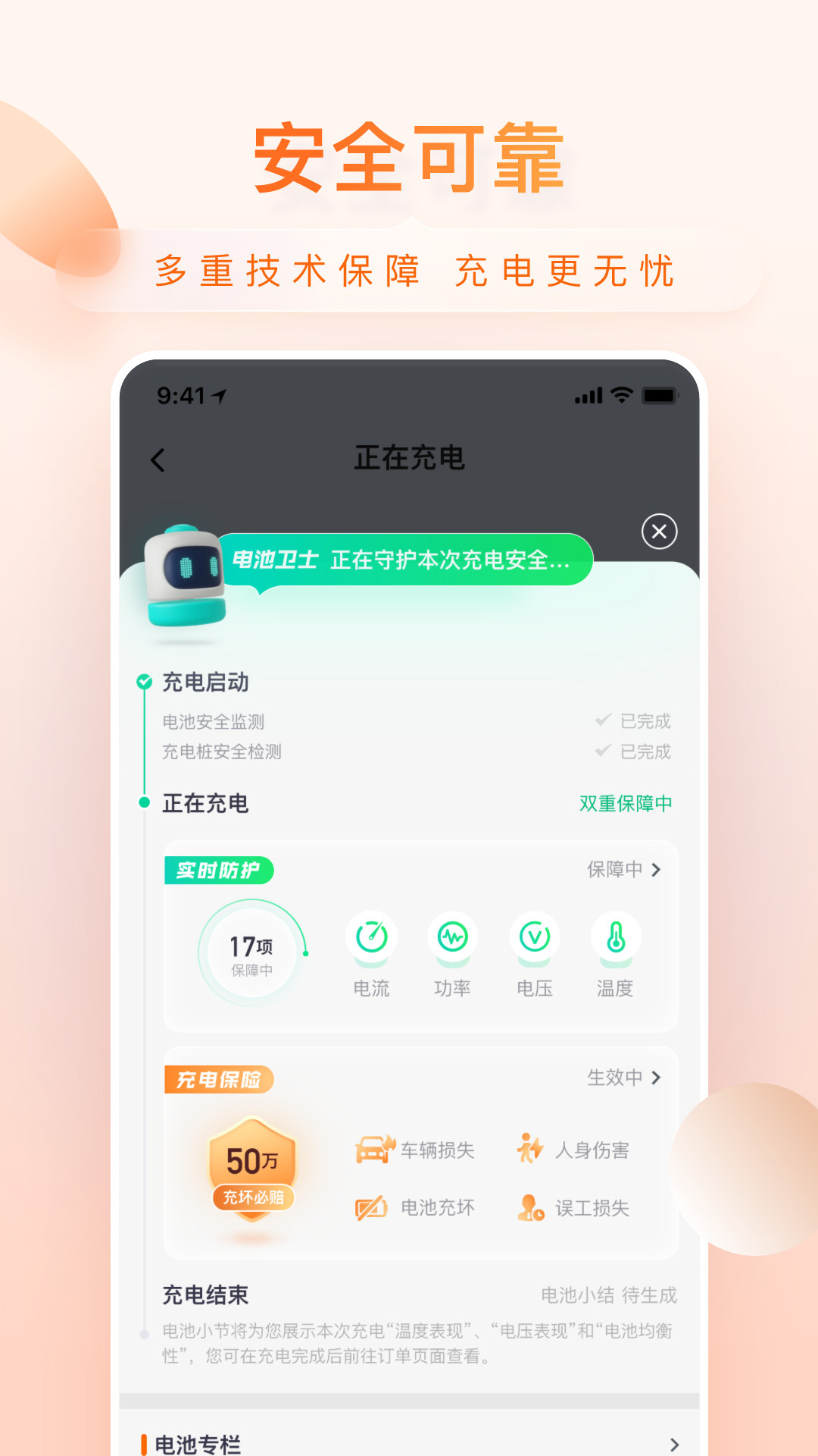 小桔充电官方版最新app下载